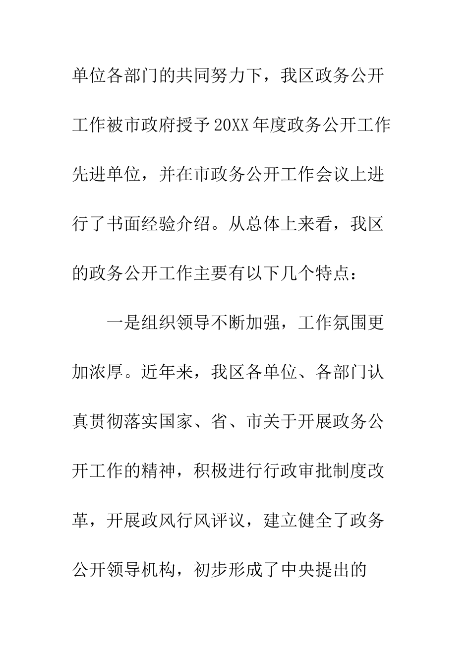 在全区政务公开会议上讲话_第3页