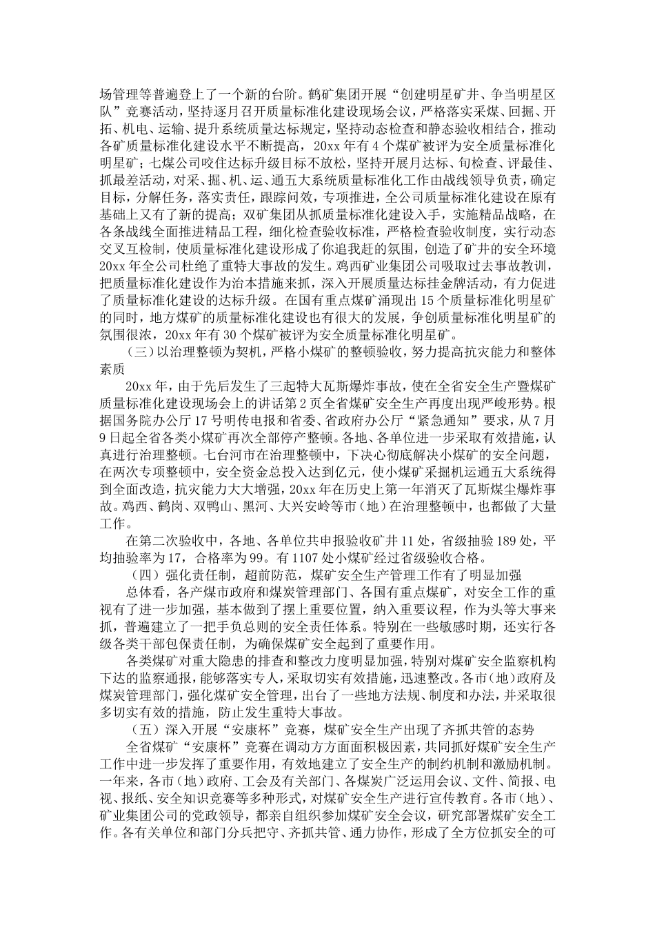 在全省安全生产暨煤矿质量标准化建设现场会上的讲话-精选模板_第2页
