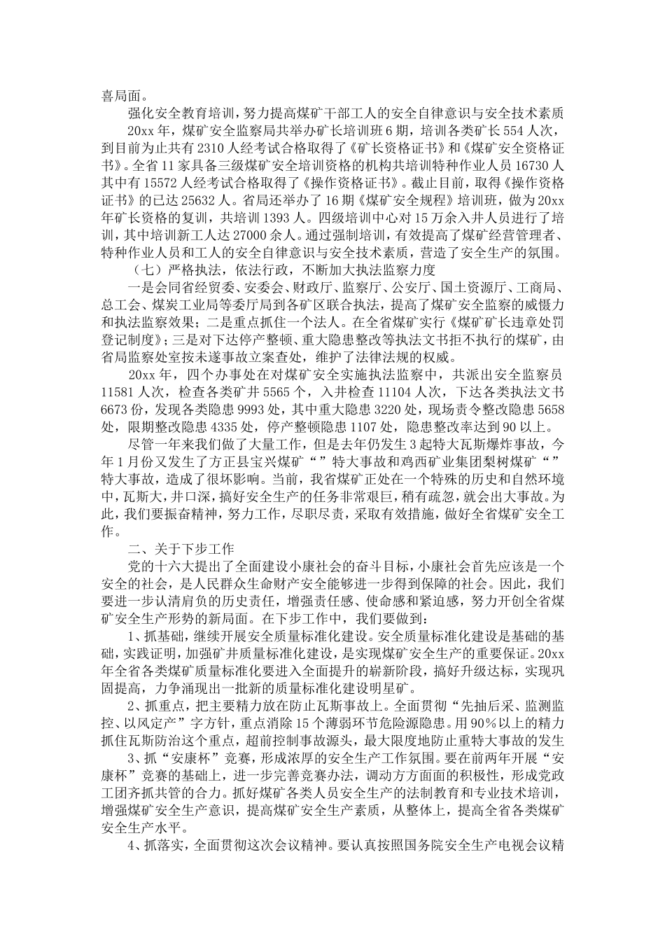 在全省安全生产暨煤矿质量标准化建设现场会上的讲话-精选模板_第3页