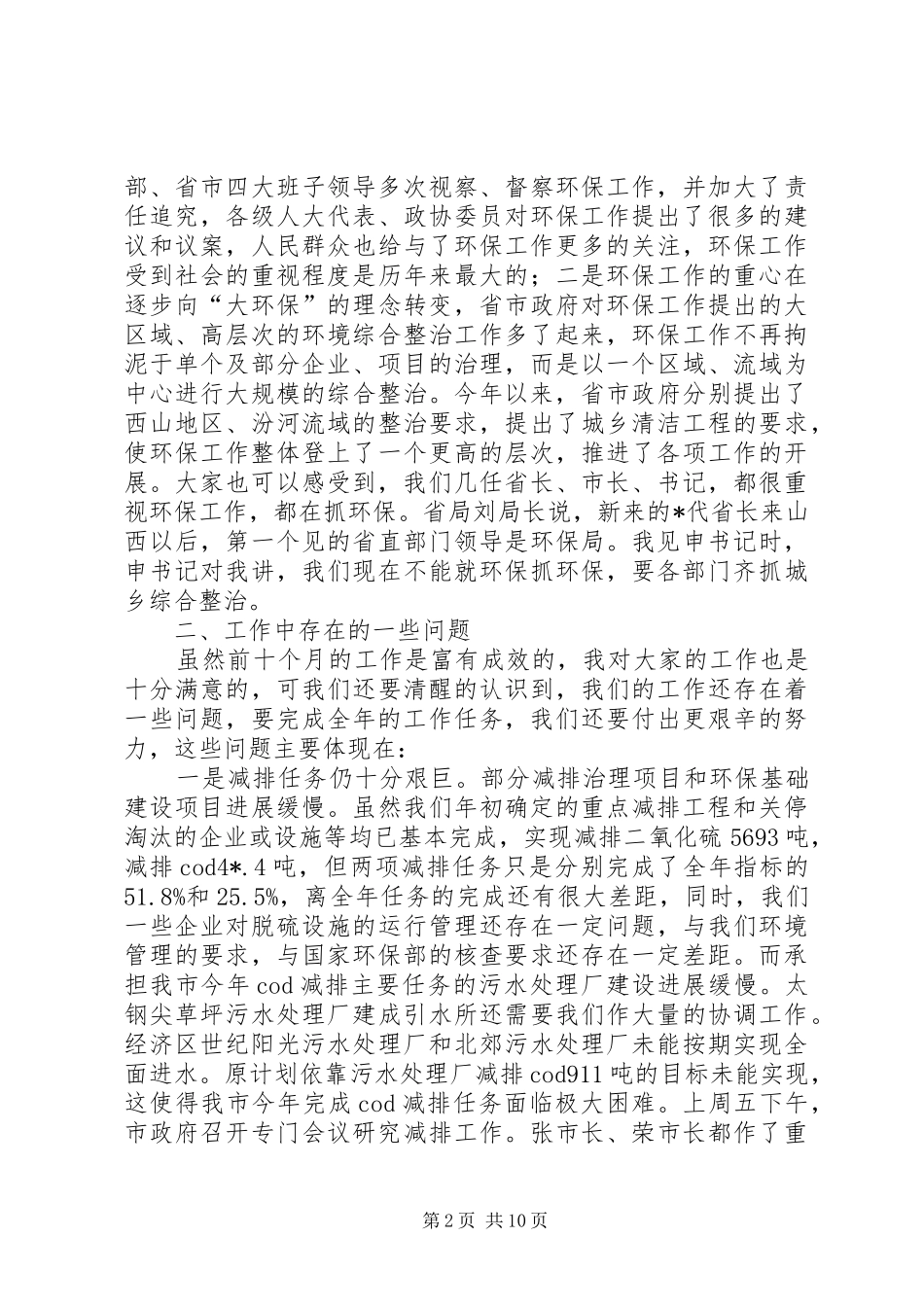 2024年环保中层干部工作致辞_第2页