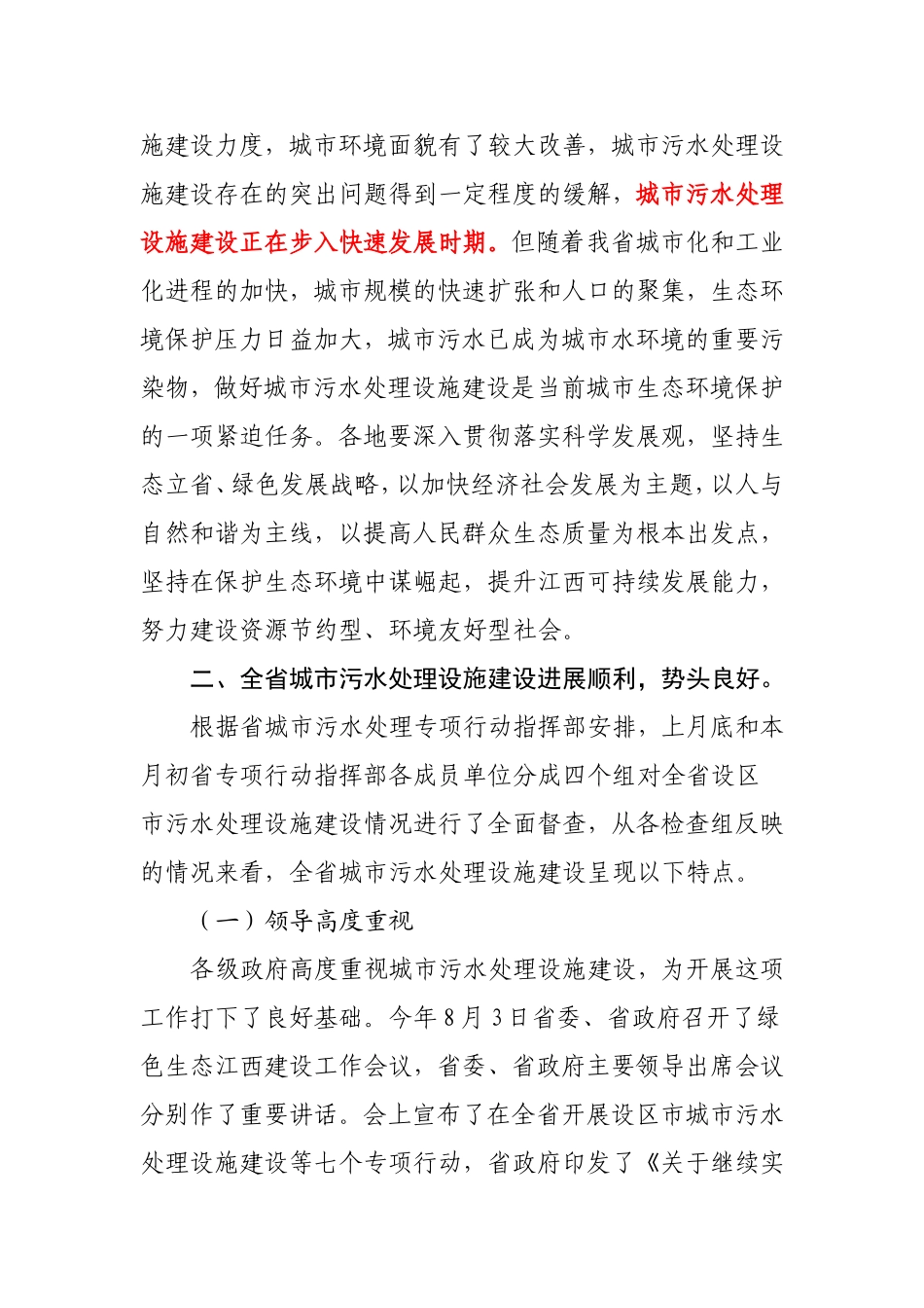 在全省城市污水处理设施建设现场经验_第2页