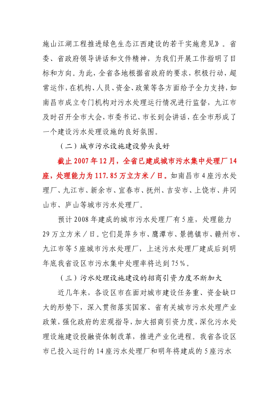 在全省城市污水处理设施建设现场经验_第3页