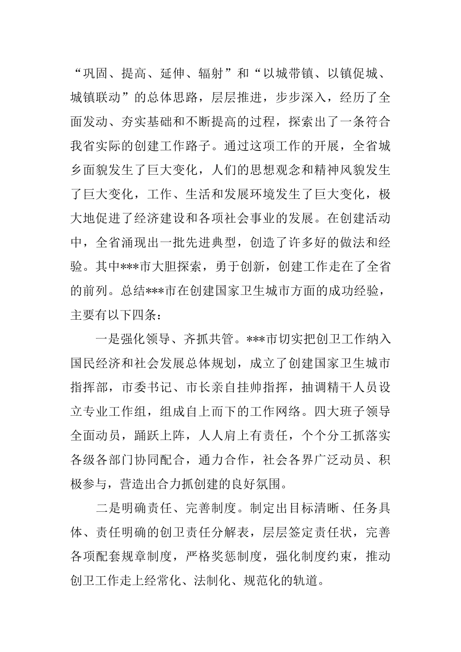 在全省创建国家卫生城市现场会议上的讲话_第2页