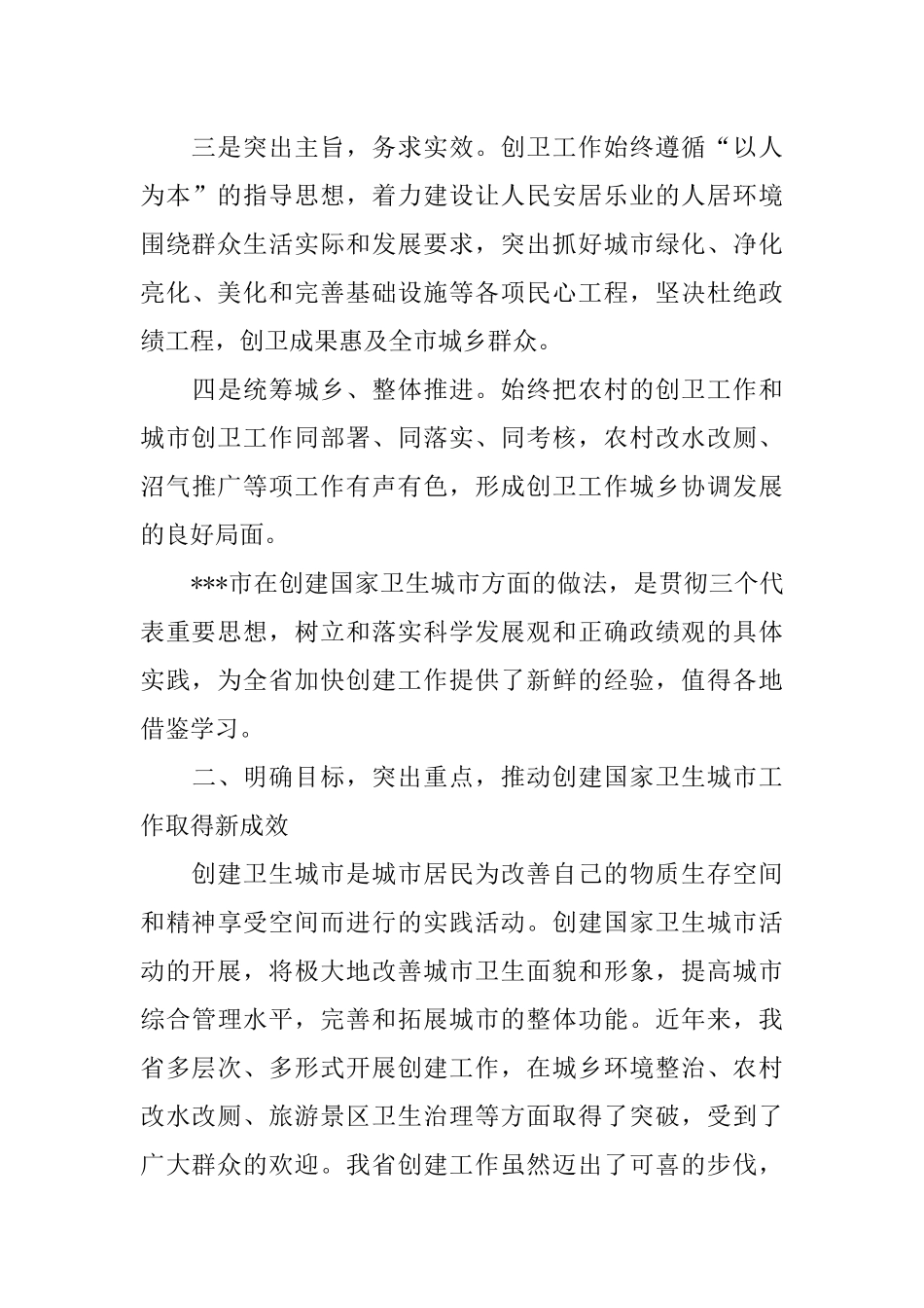 在全省创建国家卫生城市现场会议上的讲话_第3页