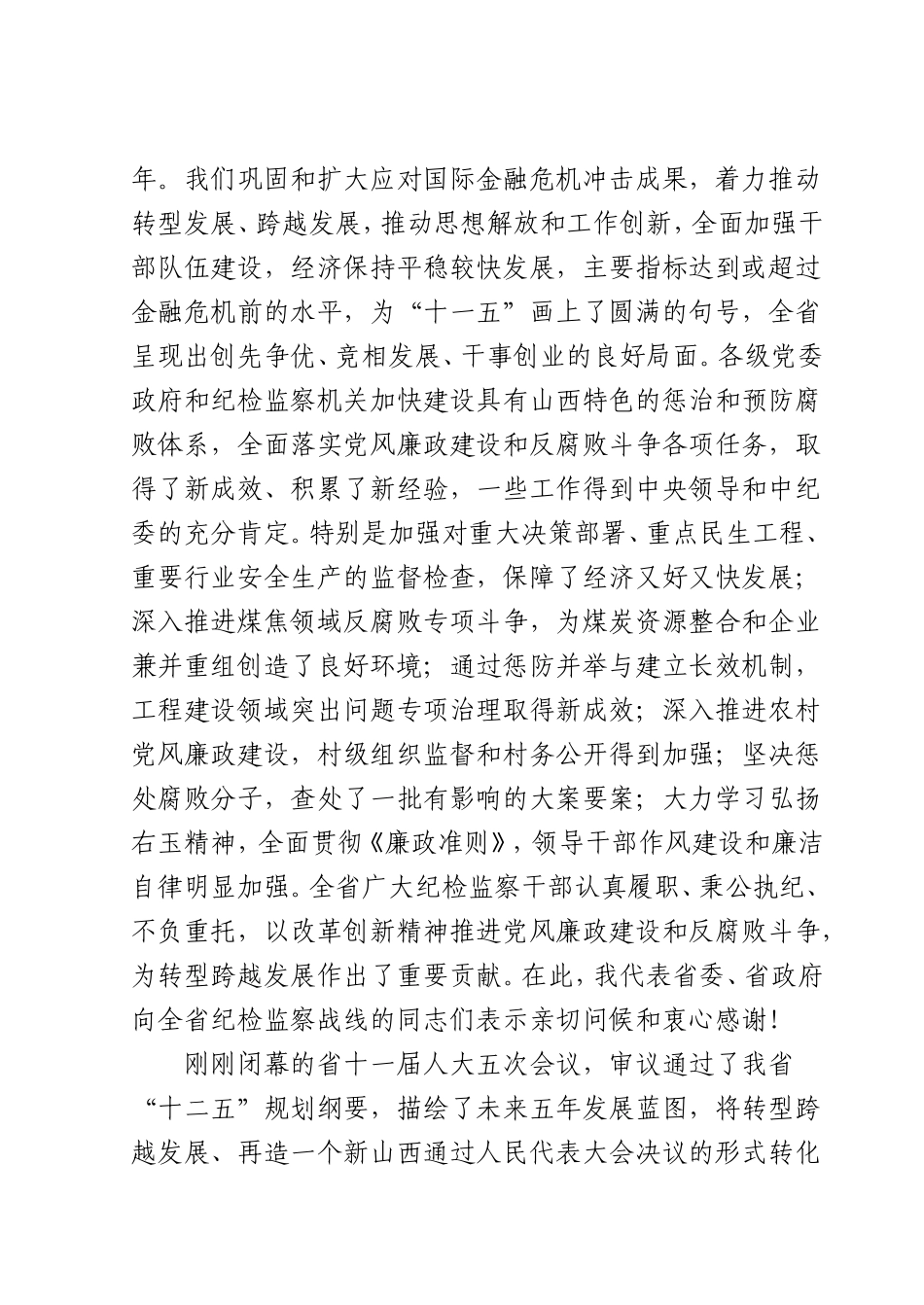 在全省党风廉政建设干部大会上的讲话-袁纯清_第2页