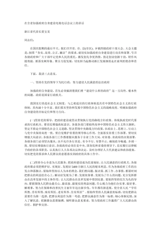 在全省加强政府自身建设电视电话会议上的讲话