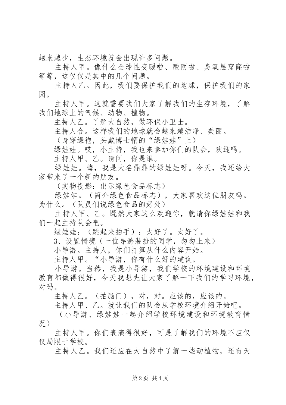 2024年环保中队活动方案_第2页