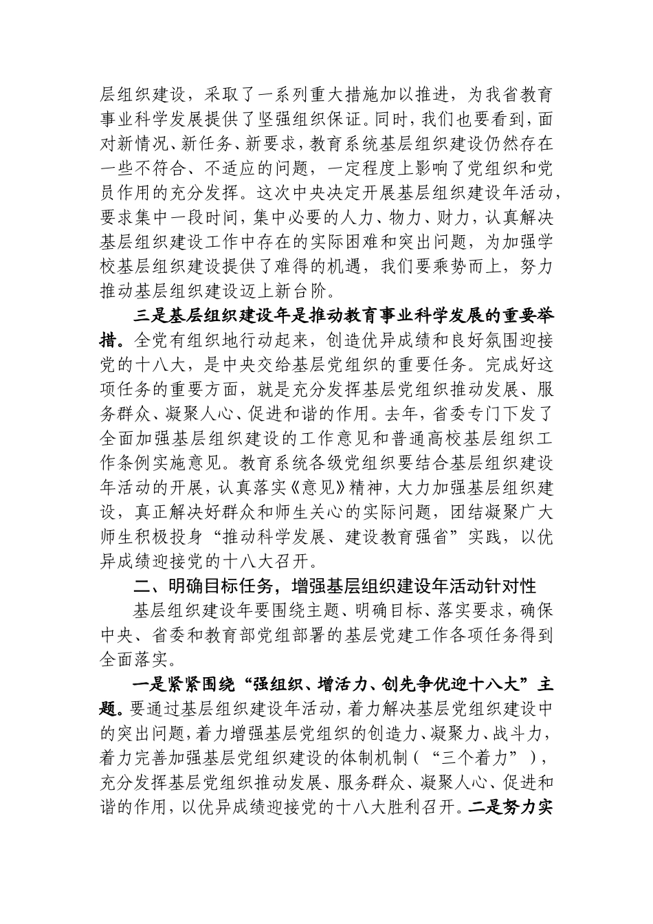 在全省教育系统开展基层组织建设年_第2页