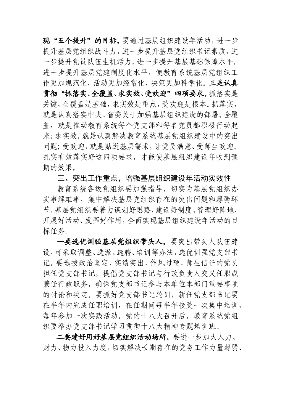 在全省教育系统开展基层组织建设年_第3页
