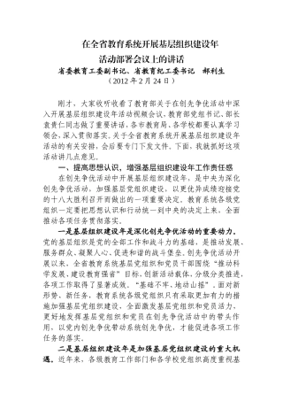 在全省教育系统开展基层组织建设年