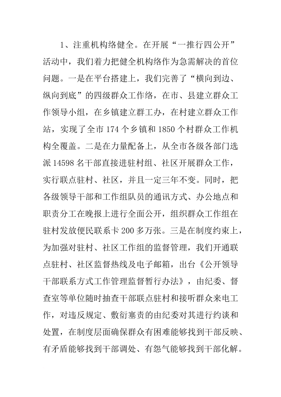 在全省领导干部接待群众来访工作现场经验交流会上的发言_第2页