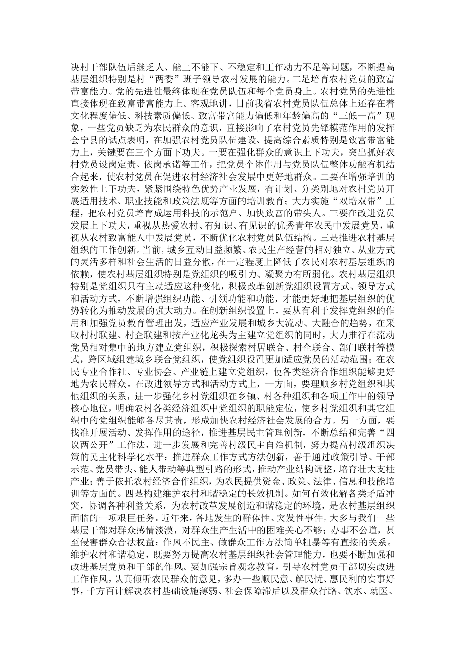 在全省农村基层组织建设现场会上的讲话-精选模板_第3页