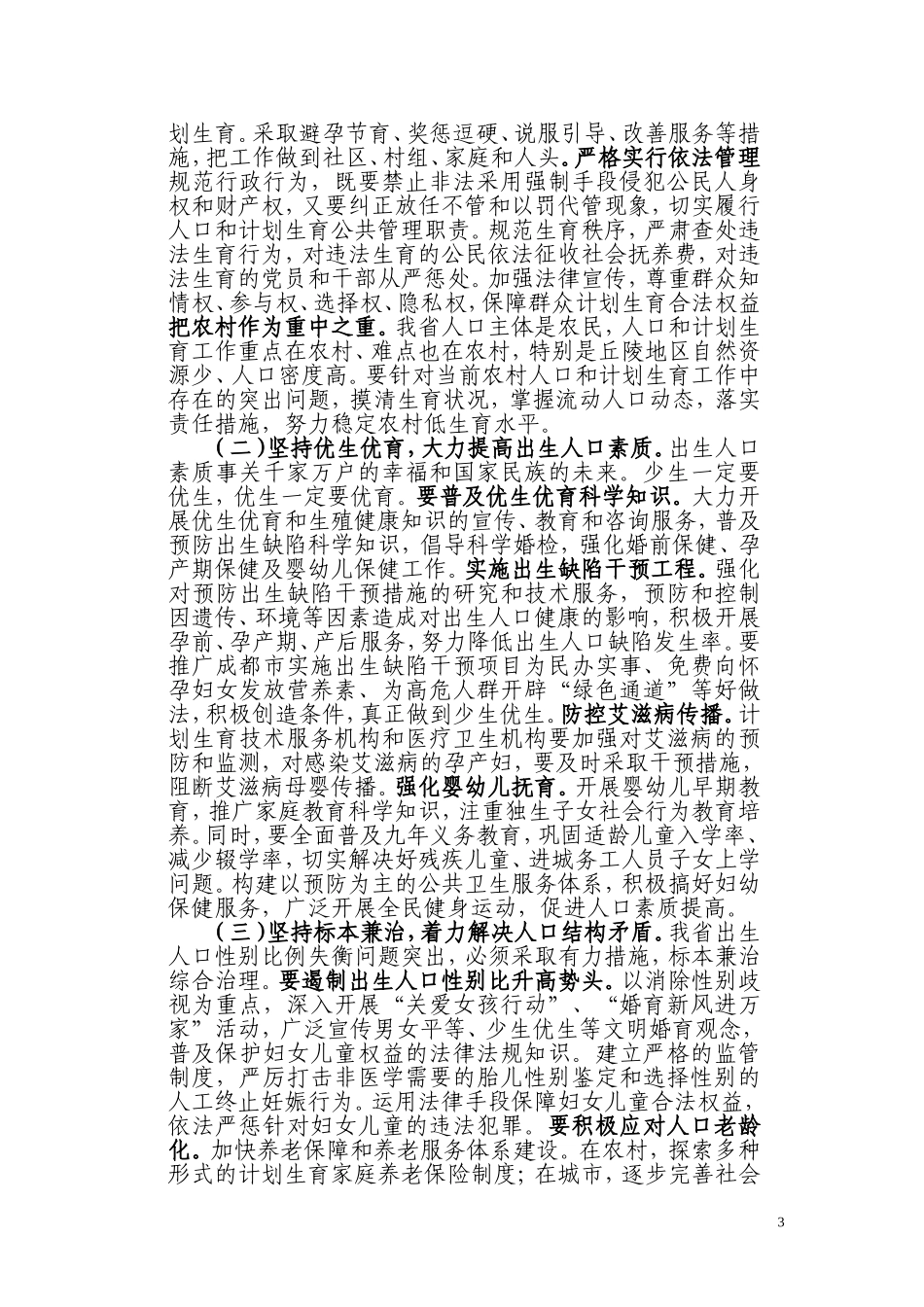 在全省人口和计划生育工作_第3页