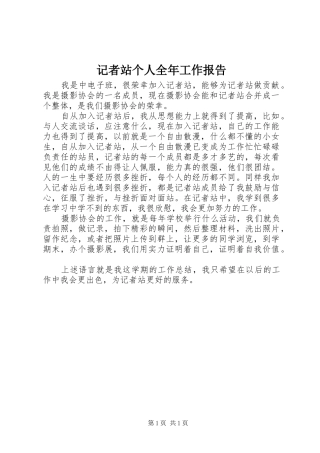 2024年记者站个人全年工作报告
