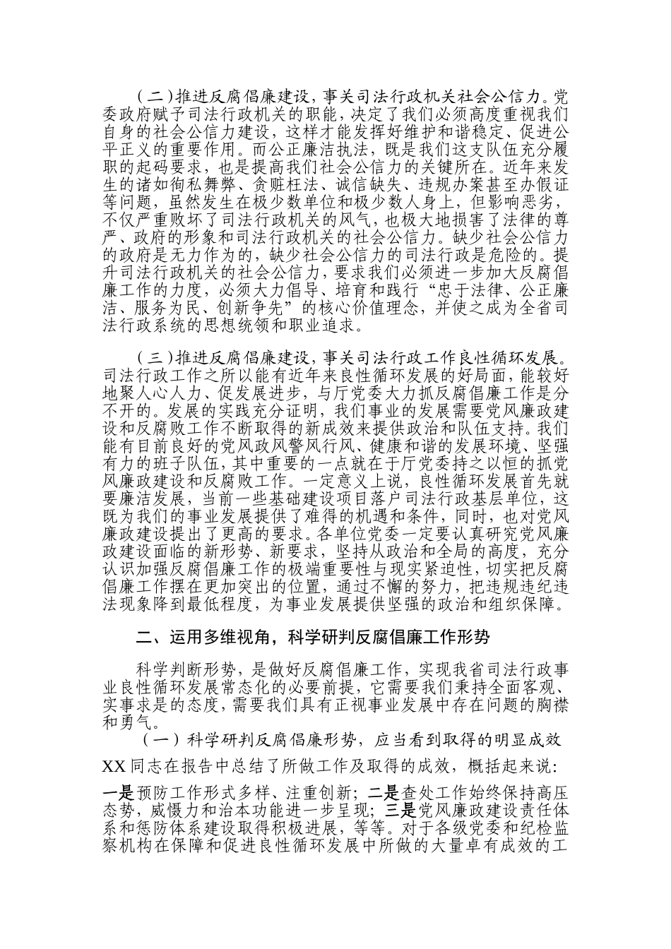 在全省司法行政系统反腐倡廉建设视频会议上的讲话_第2页