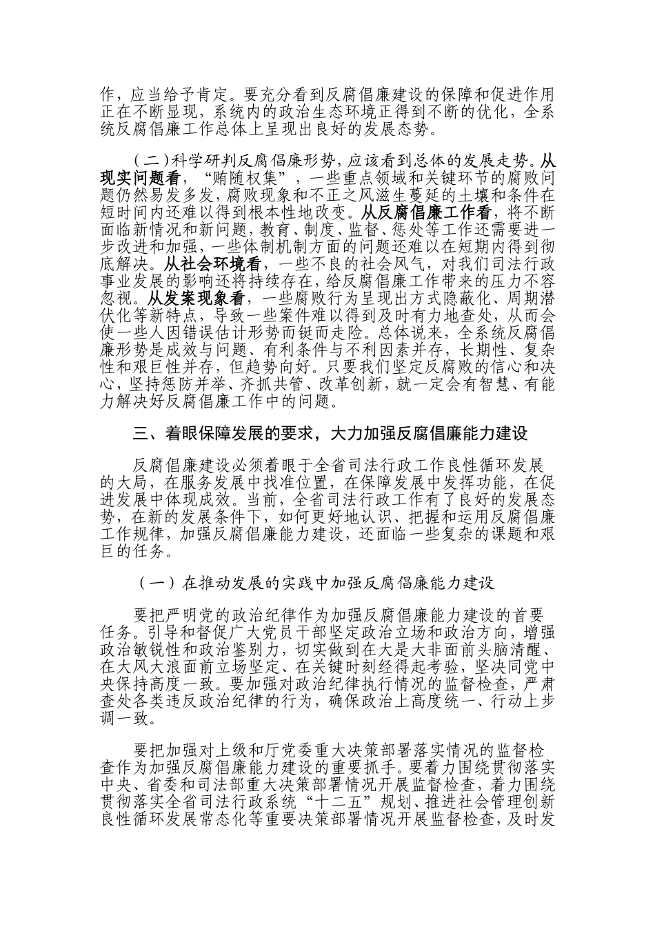 在全省司法行政系统反腐倡廉建设视频会议上的讲话_第3页