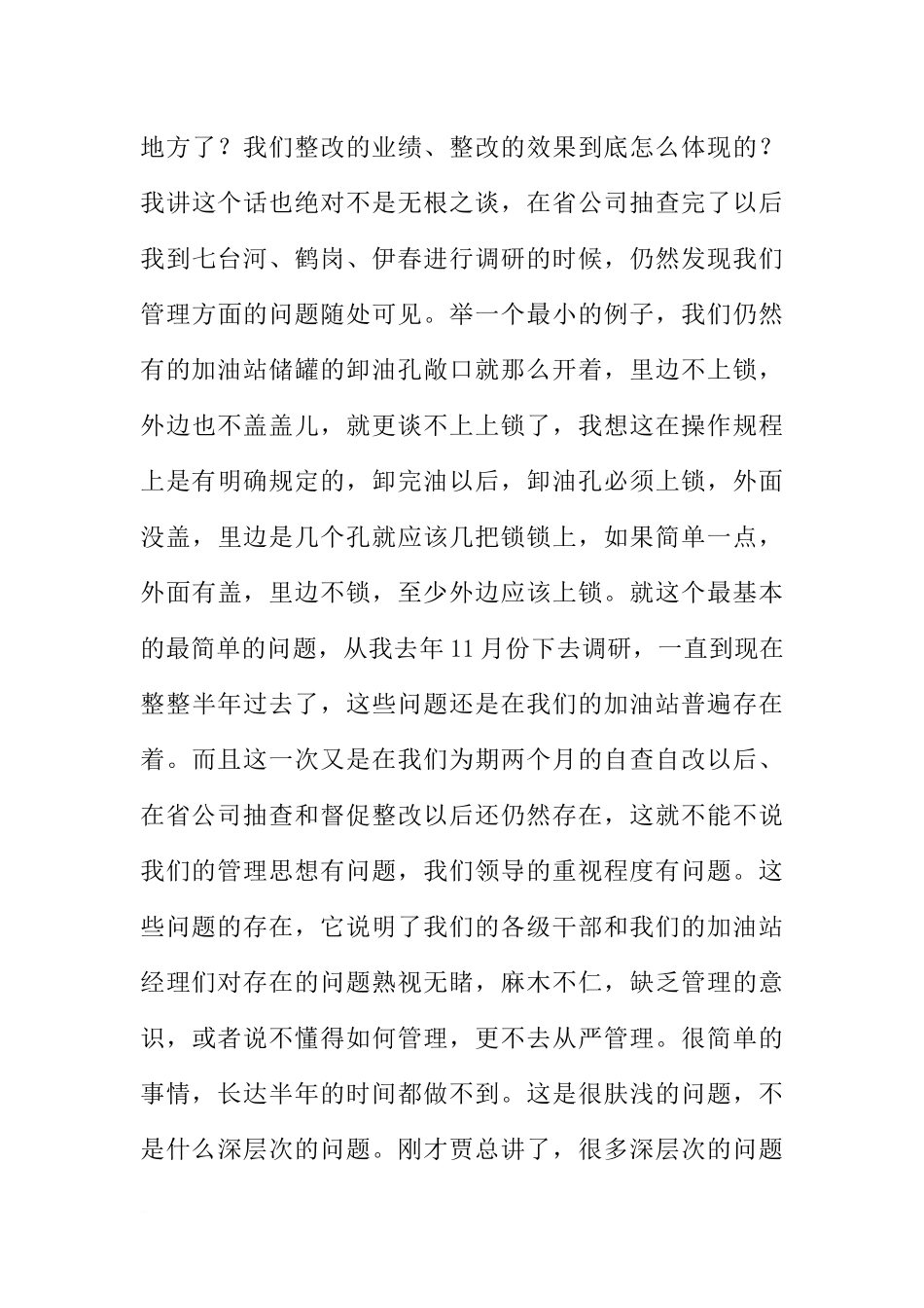 在全省系统加油站检查与督察情况通报视频会议上的讲话_第3页