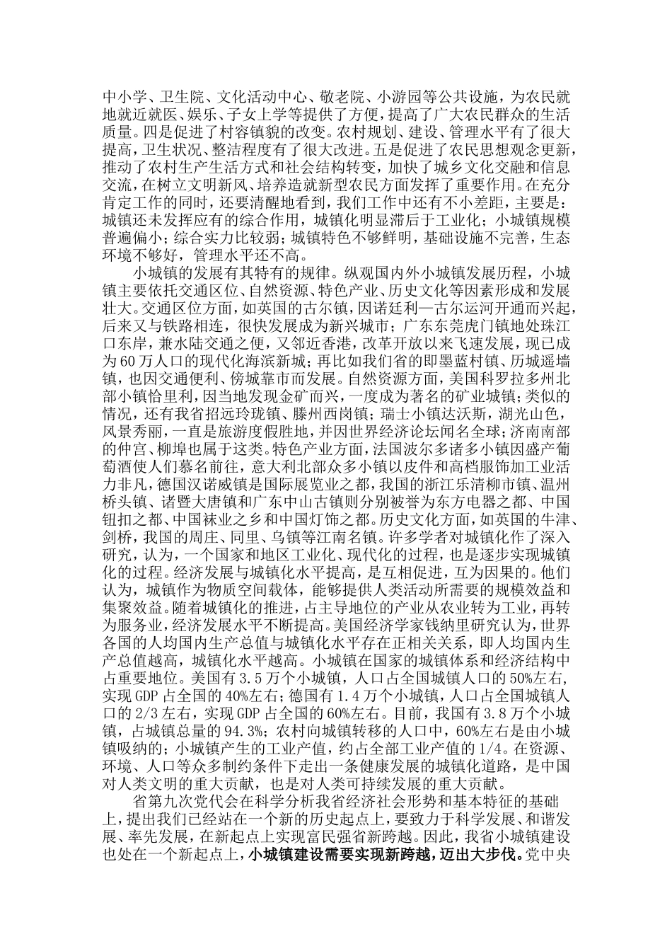 在全省小城镇建设工作会议上的讲话_第2页