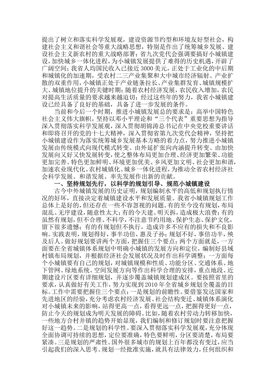 在全省小城镇建设工作会议上的讲话_第3页