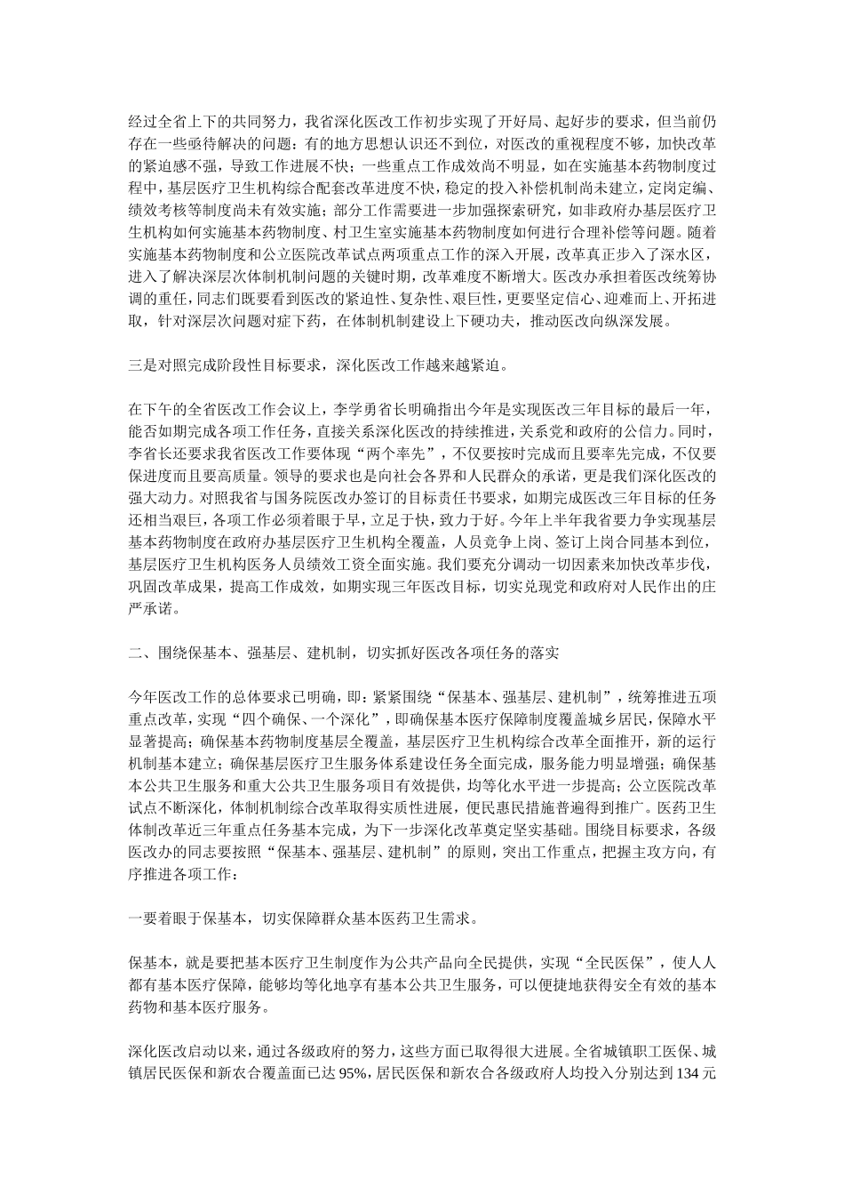 在全省医改办主任会议上的讲话_第2页