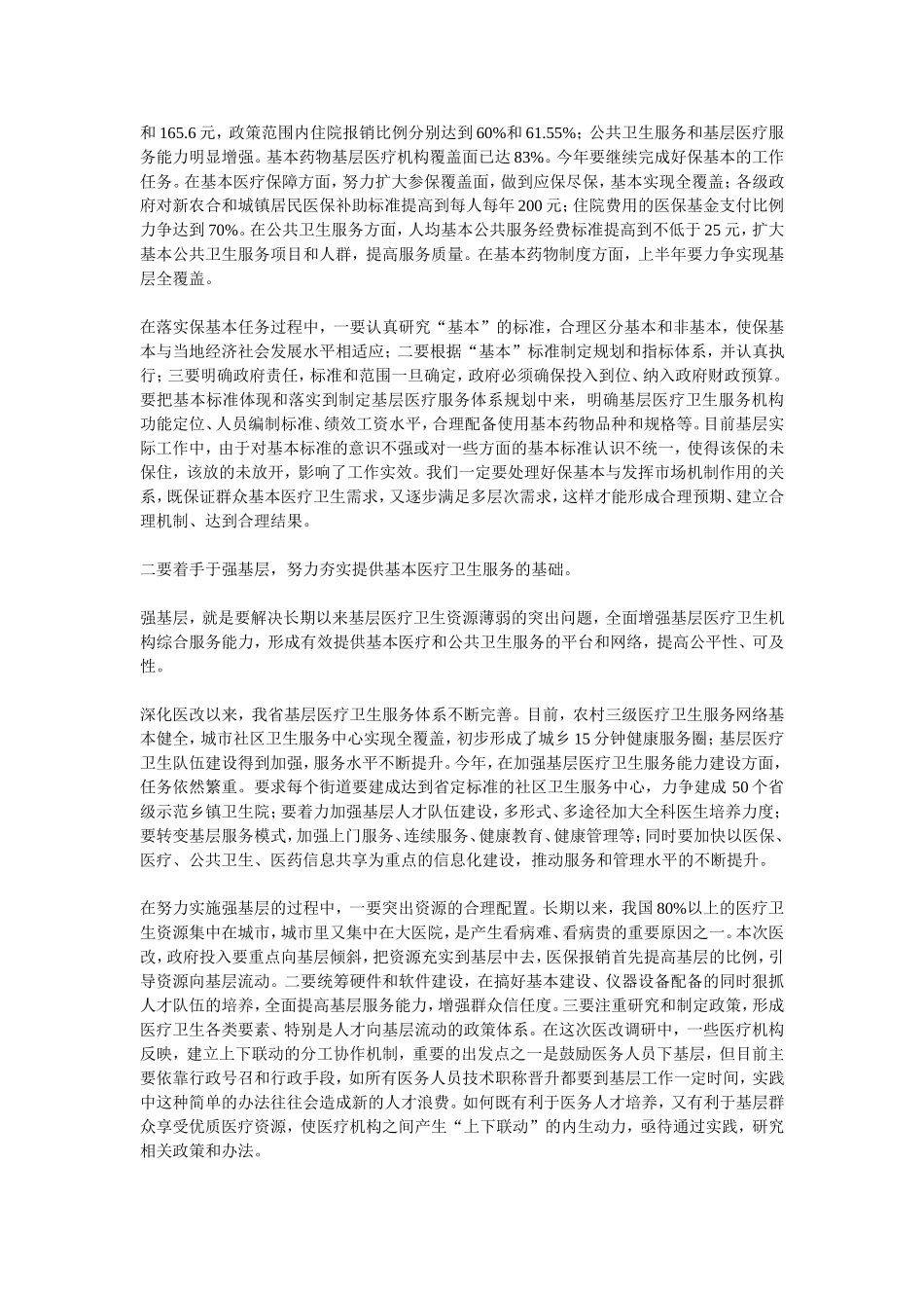 在全省医改办主任会议上的讲话_第3页