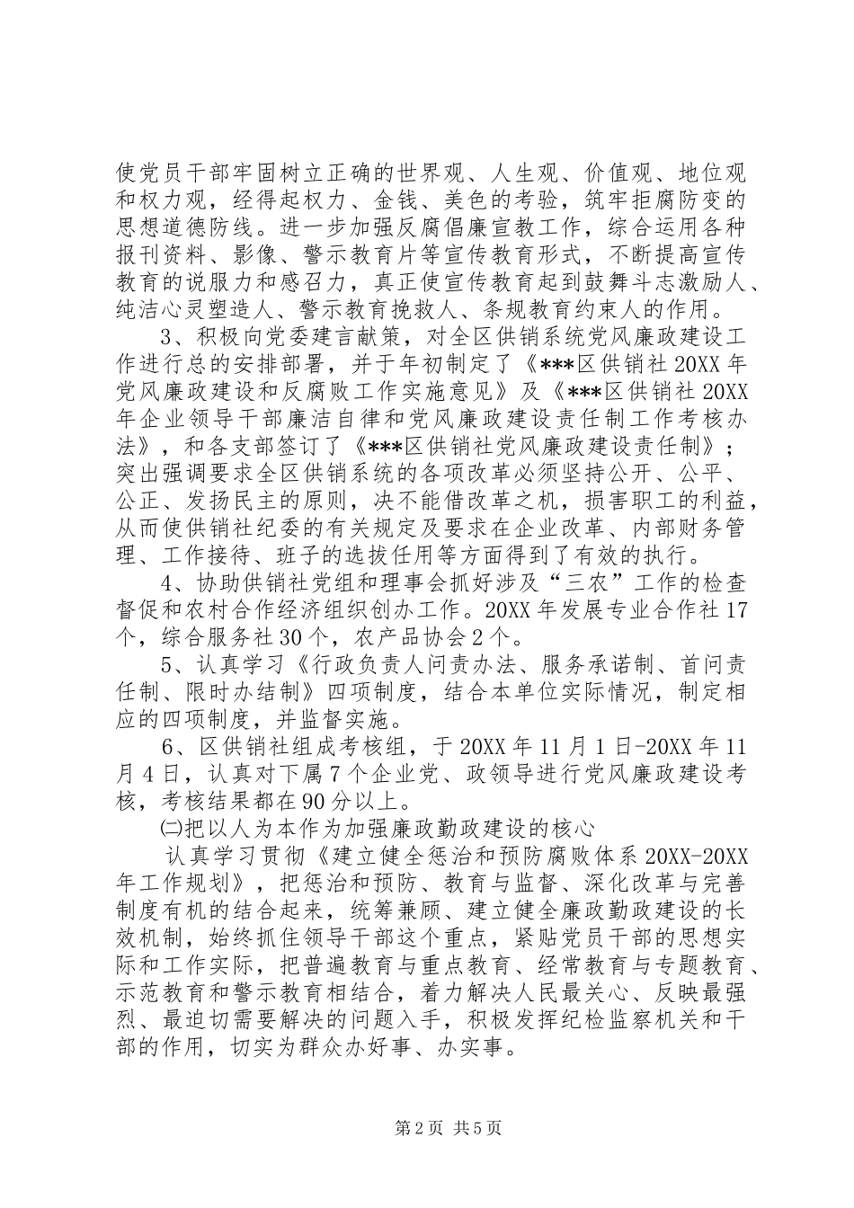 2024年记者站工作总结及工作计划_第2页