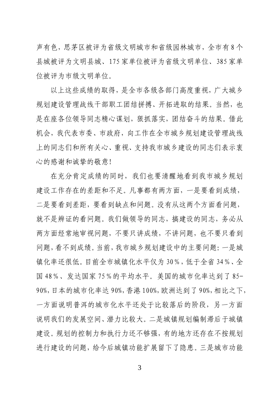 在全市2010年城乡规划建设工作会上的讲话_第3页