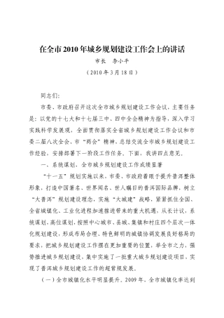 在全市2010年城乡规划建设工作会上的讲话