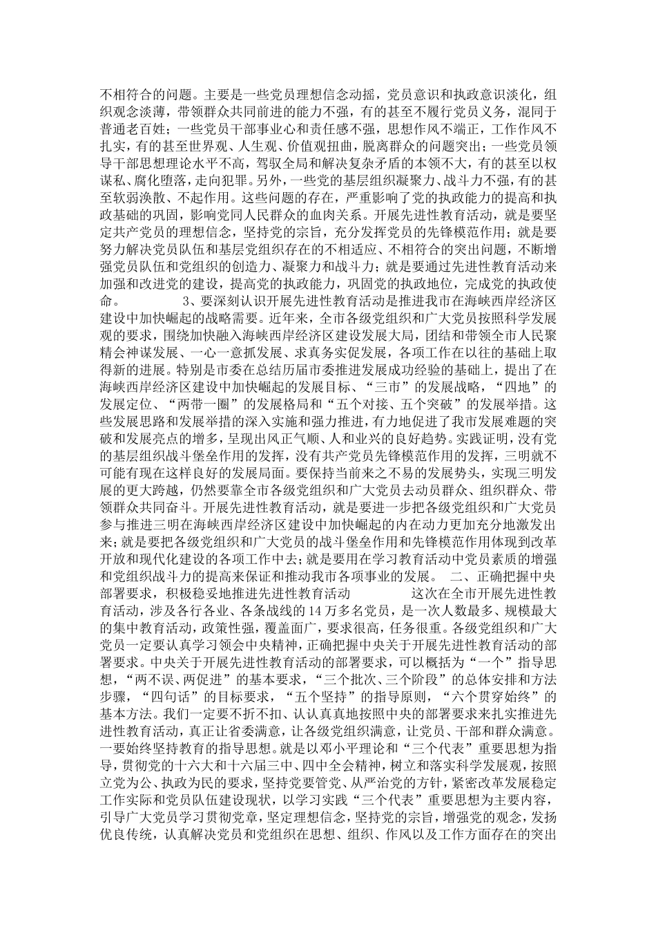 在全市保持共产党员先进性教育活动动员大会上的讲话-党团工会模板_第2页