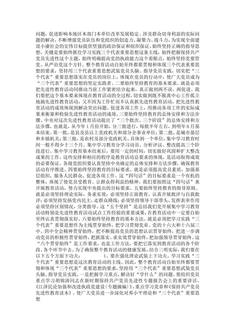 在全市保持共产党员先进性教育活动动员大会上的讲话-党团工会模板_第3页