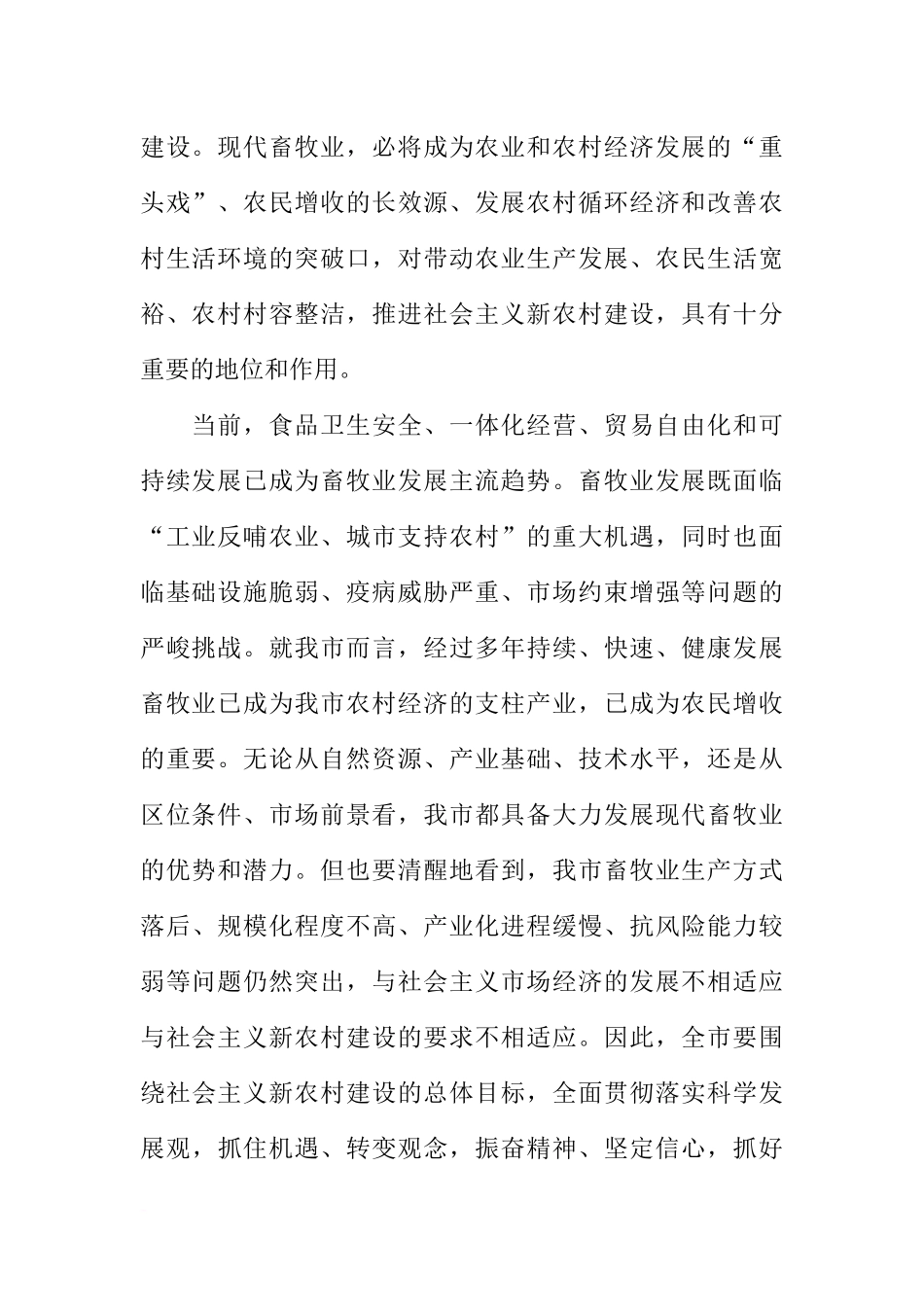 在全市畜牧兽医工作会议上的讲话_第2页