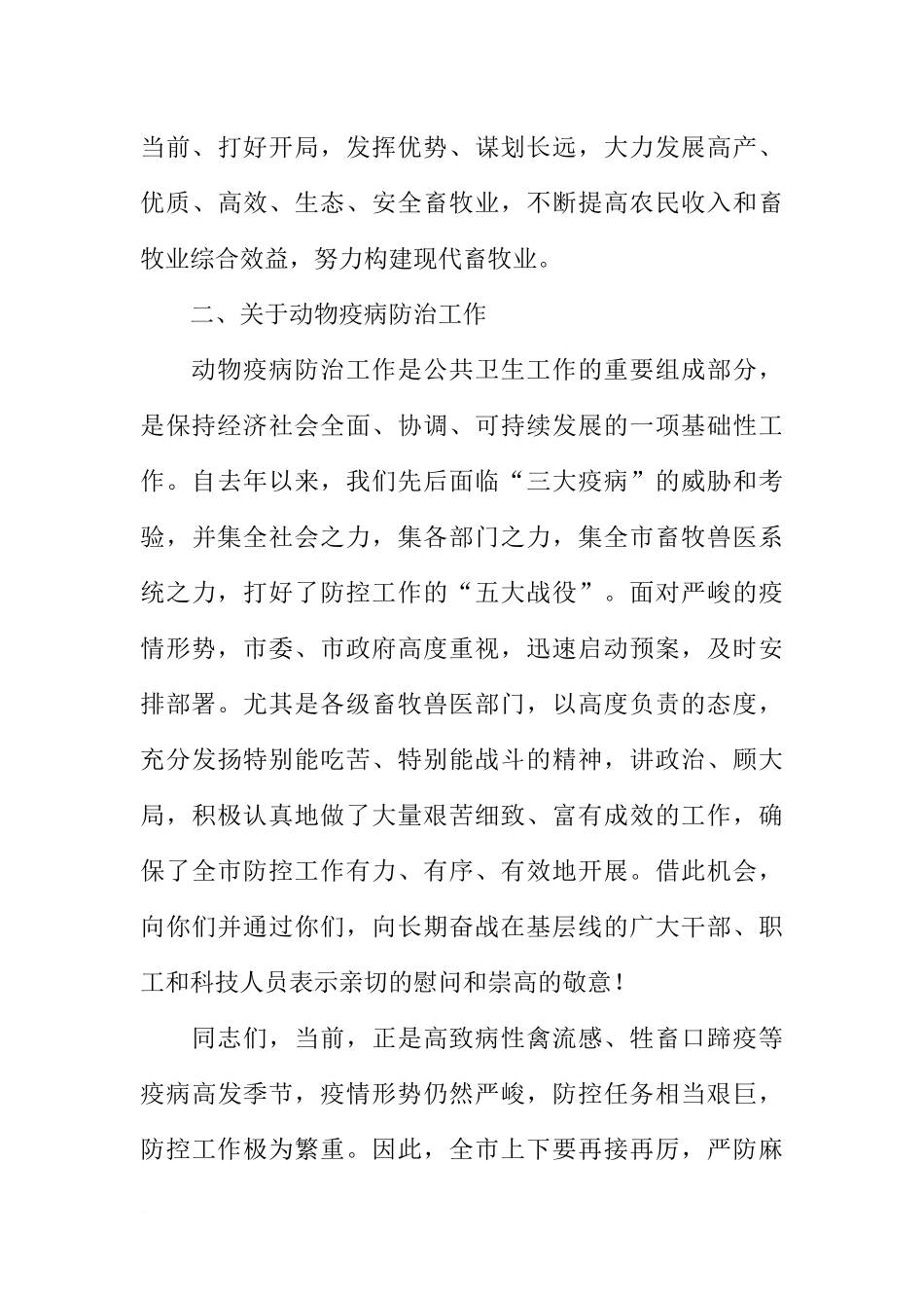 在全市畜牧兽医工作会议上的讲话_第3页