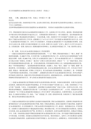 在全市创建国家5A级旅游景区动员会上的讲话