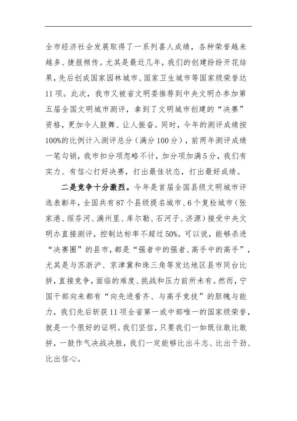 在全市创建全国县级文明城市推进大会上的讲话_第2页