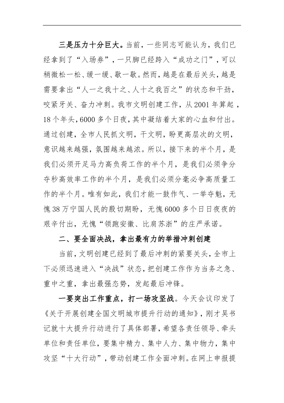 在全市创建全国县级文明城市推进大会上的讲话_第3页