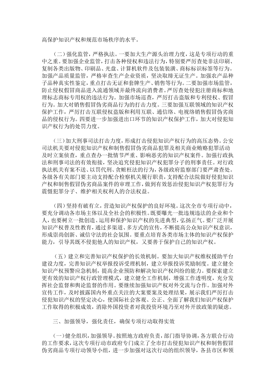 在全市打击侵犯知识产权和制售假冒伪劣商品专项行动工作会议上的讲话_第2页