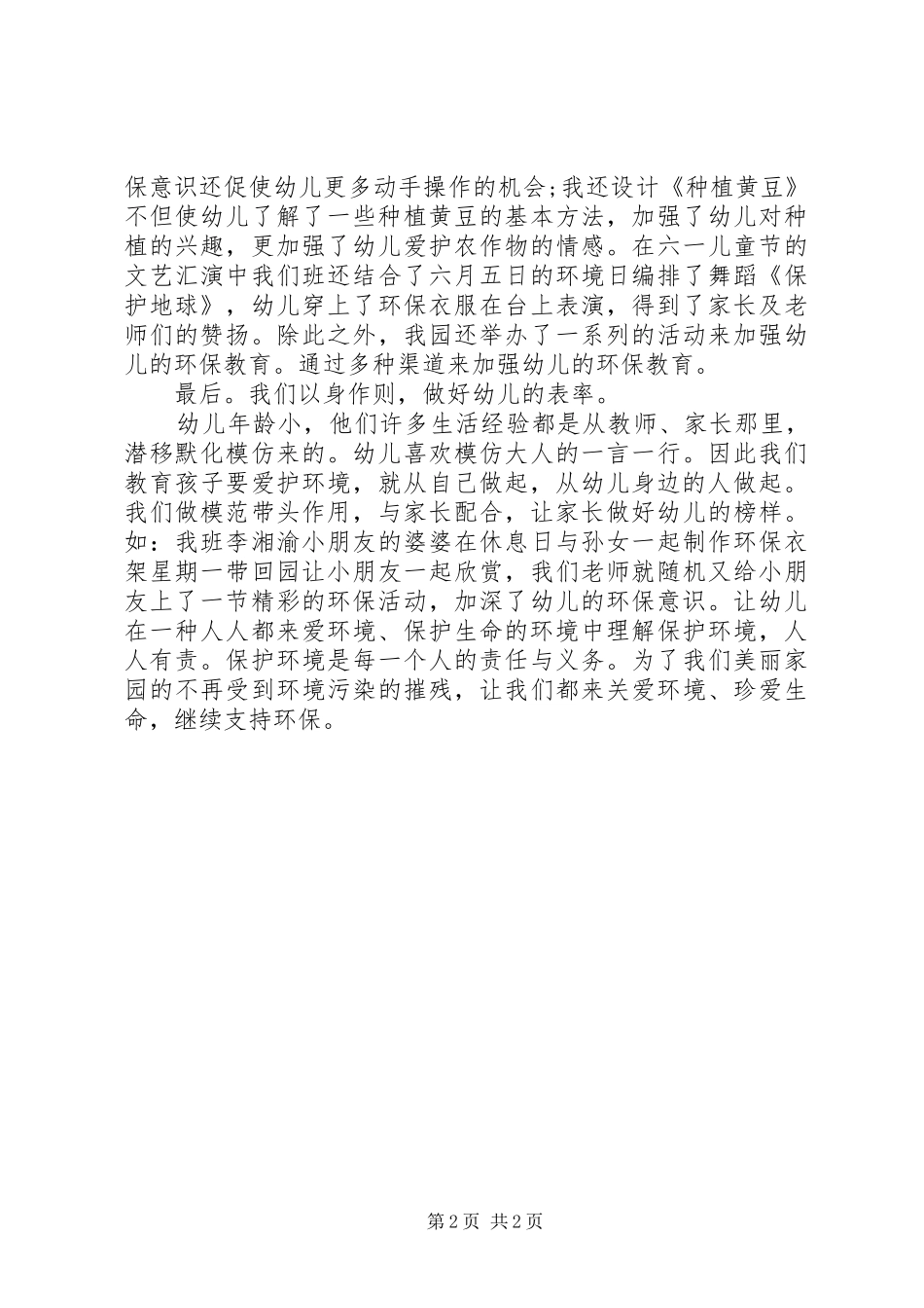 2024年环保周活动总结_第2页