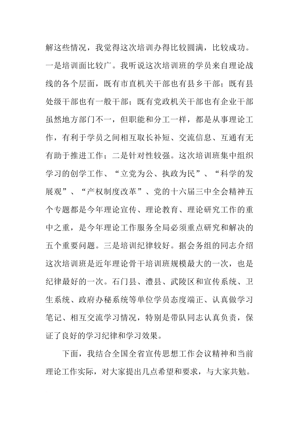 在全市党委学习中心组秘书暨理论骨干培训班上的讲话_第2页