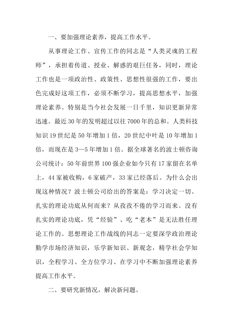 在全市党委学习中心组秘书暨理论骨干培训班上的讲话_第3页