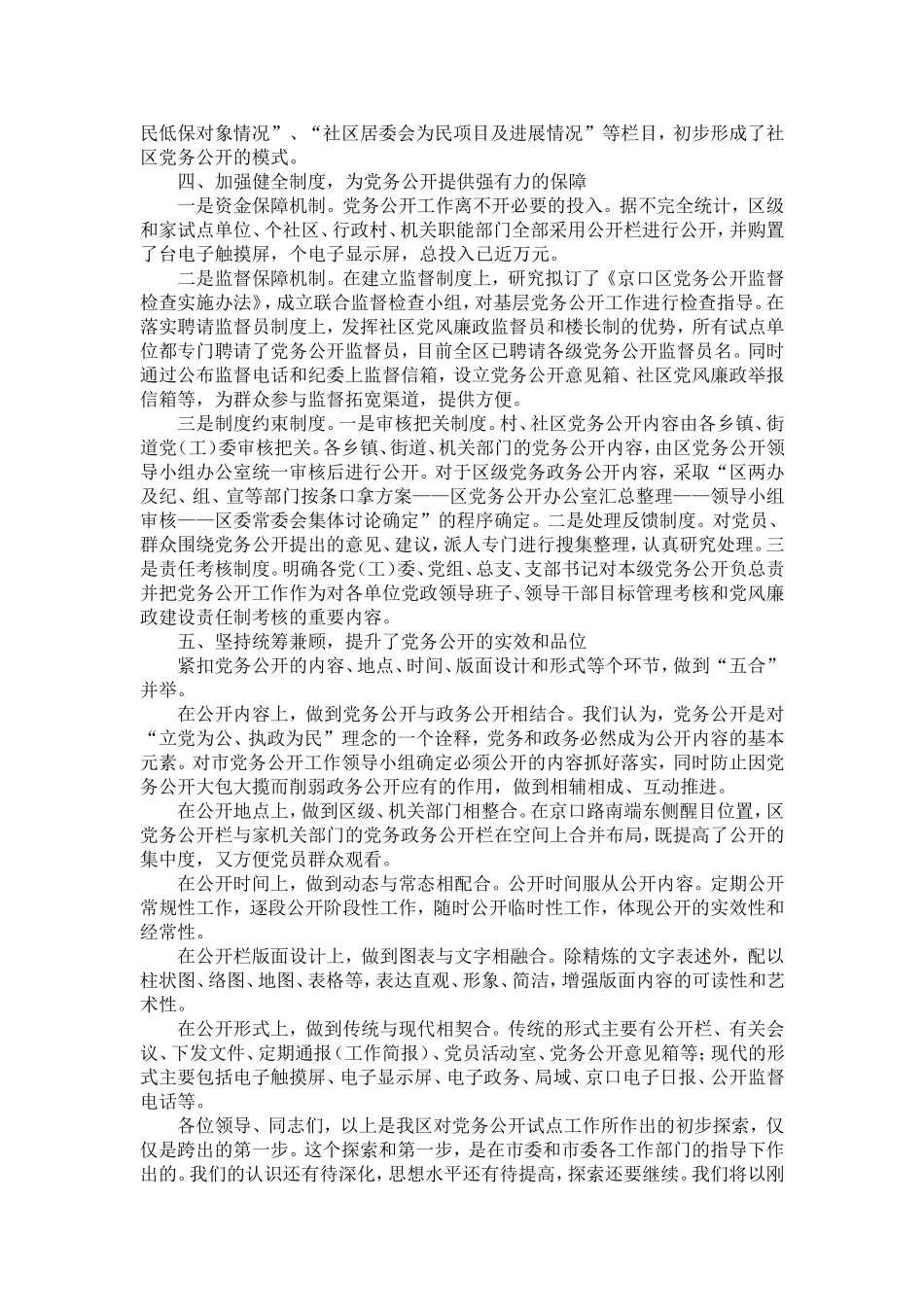 在全市党务公开工作扩大试点推进会上的讲话-精选模板_第3页