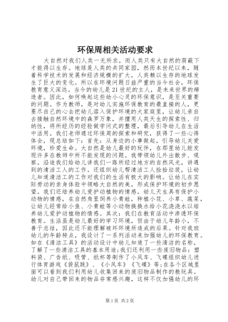 2024年环保周相关活动要求