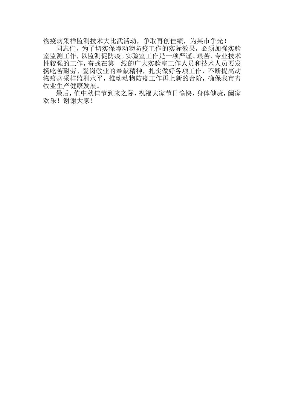 在全市第四届重大动物疫病采样监测技术大比武闭幕式上的讲话(2)_第3页