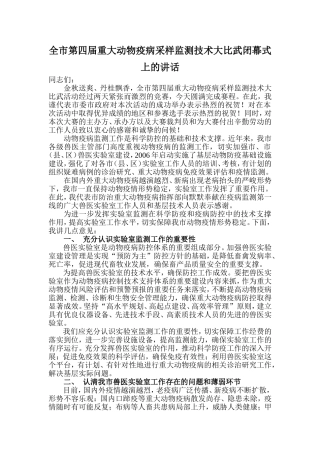 在全市第四届重大动物疫病采样监测技术大比武闭幕式上的讲话(2)