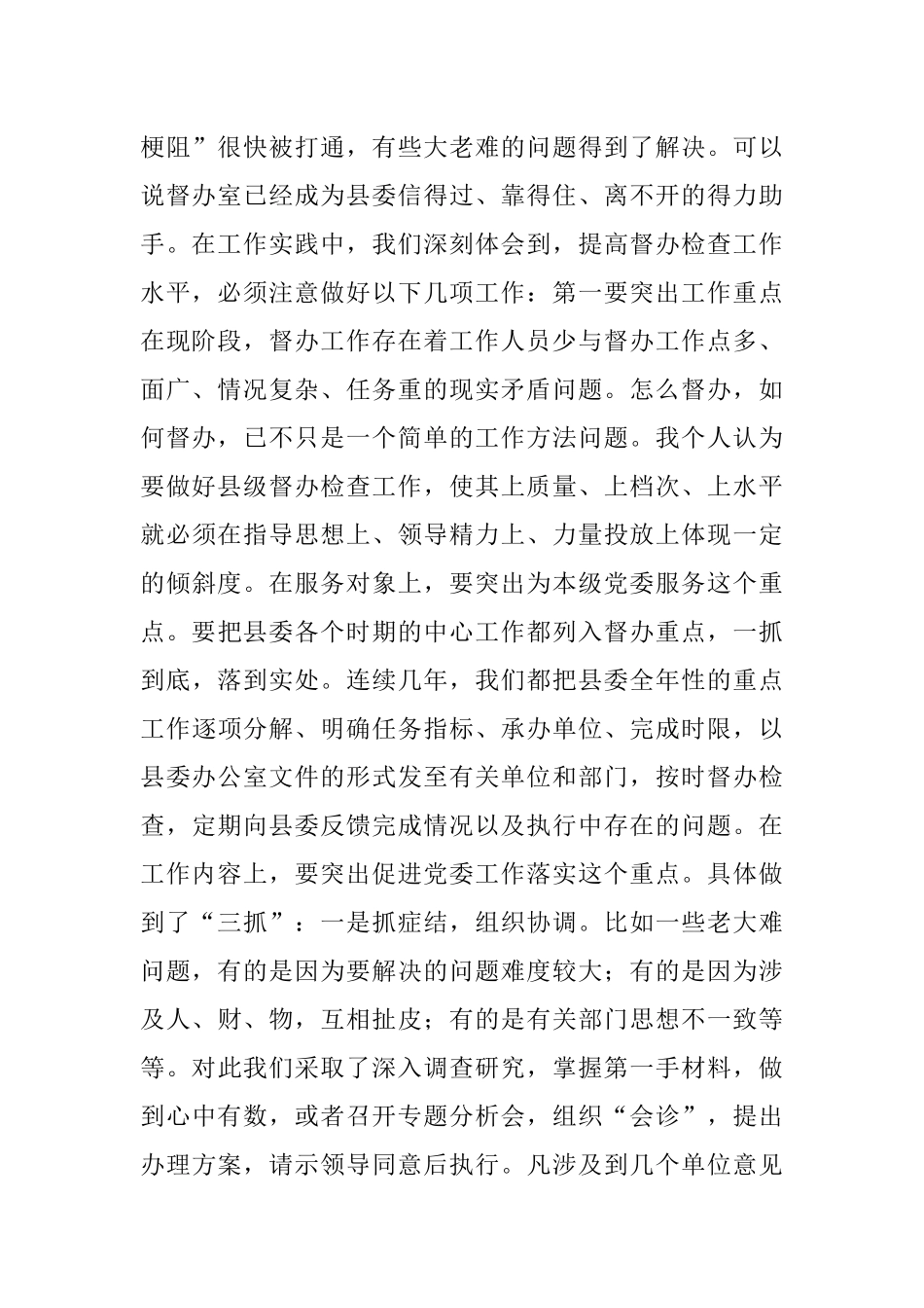 在全市督查工作会议上的座谈发言提纲_第2页