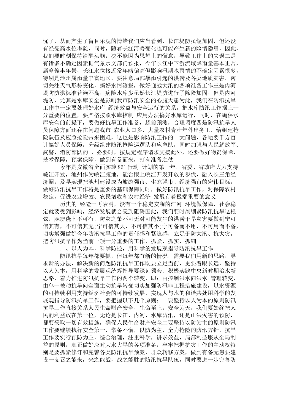 在全市防汛工作会议上领导的讲话-演讲致辞模板_第3页