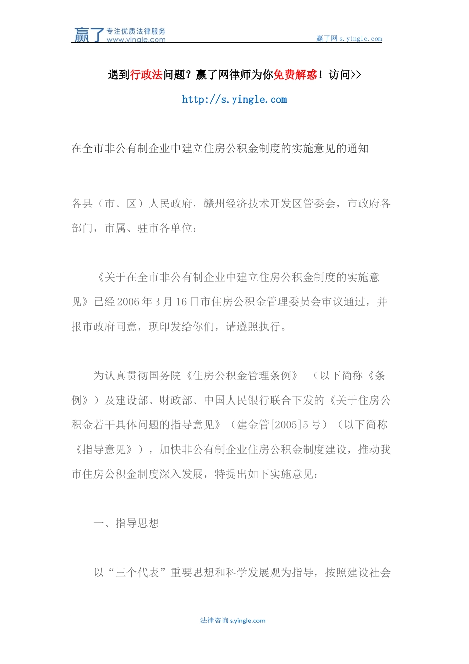 在全市非公有制企业中建立住房公积金制度的实施意见的通知_第1页
