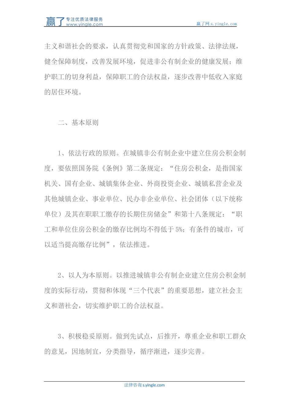 在全市非公有制企业中建立住房公积金制度的实施意见的通知_第2页