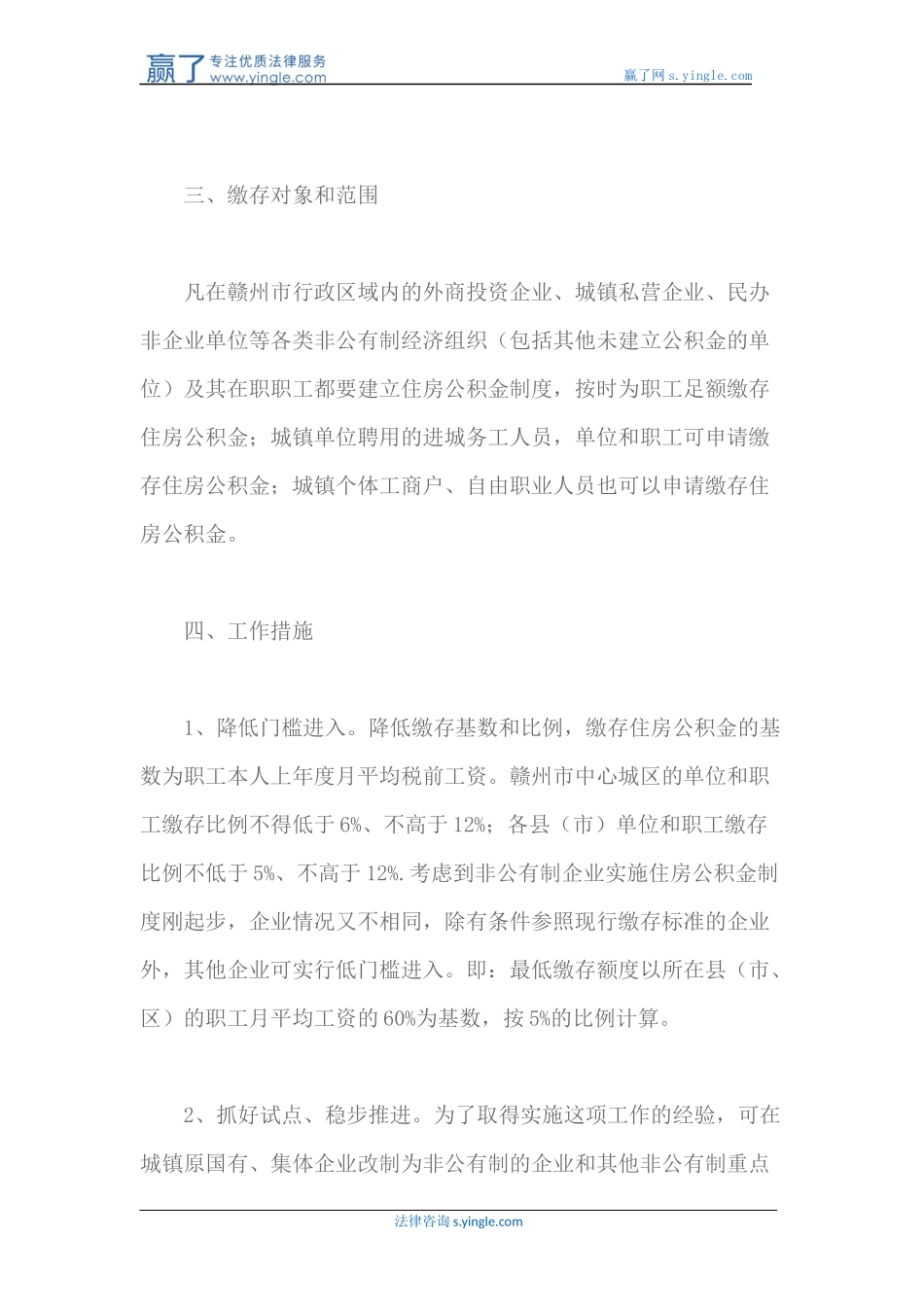 在全市非公有制企业中建立住房公积金制度的实施意见的通知_第3页