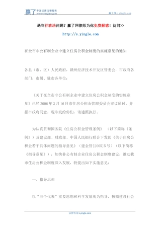 在全市非公有制企业中建立住房公积金制度的实施意见的通知