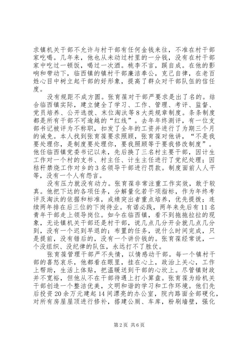 2024年记镇党委书记个人先进事迹_第2页